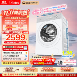 美的 熊墩墩系列 MG12F1 滚筒洗衣机 12kg 海盐白