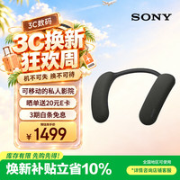 索尼 3D环绕声 颈挂蓝牙音箱  黑色