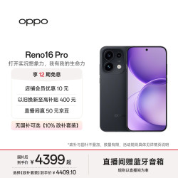 OPPO Reno16 Pro 月夜黑 12GB+512GB 手机