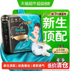 帮宝适 黑金帮纸尿裤添加真蚕丝（NB41片*2包-4XL20片*2包）