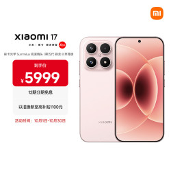 小米 17 5G手机 16GB+1TB 雪山粉 第五代骁龙8至尊版