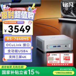 MINISFORUM UM760Plus迷你主机（R5-7640HS、16G、500G）