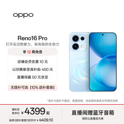 OPPO Reno16 Pro 梦境蓝 12GB+512GB 手机