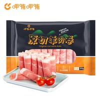 移动端：呷哺呷哺内蒙古原切羔羊肉卷火锅肥羊卷羊肉涮肉