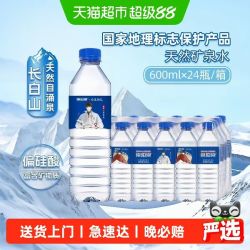 泉阳泉 长白山天然矿泉水600ml*24瓶弱碱性饮用水