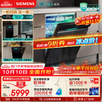 西门子 SJ23VB88MC 黑魔镜AI净洗 黑色 150L以上 嵌入式洗碗机