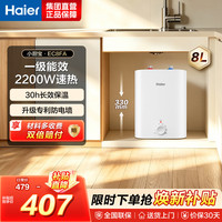 海尔 [咨询客服领补贴]储水式电热水器一级能效上出水 小厨宝F
