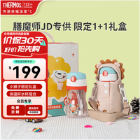 THERMOS 膳魔师 儿童保温杯吸管杯双杯礼盒