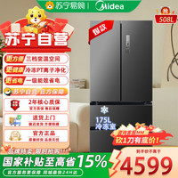 美的 【新国标】508升新一级能效美的冰箱 MR-508WFJDPZE 星尘黛