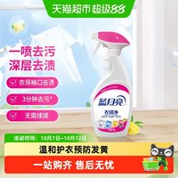 88VIP：蓝月亮 衣领净 500g