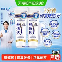 88VIP：舒适达 专业修复牙膏90g*2支