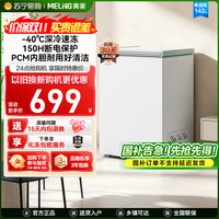 美菱 BC/BD-142DTPX2茶晶白卧式冷柜