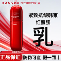 韩束 红蛮腰乳液紧致补水保湿柔肤水乳套装护肤品妈妈女友礼物官方正品 红蛮腰柔肤乳:80ml