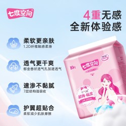 七度空间 优雅系列 丝柔超薄日用卫生巾 24.5cm*10片*5