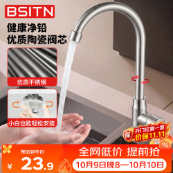 BSITN 波士顿不锈钢厨房水龙头单冷水槽池洗菜盆龙头360°旋转龙头B6039