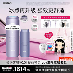 Ulike 三大升级 脱毛仪 蓝宝石 冰点
