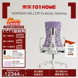 赫曼米勒 HERMAN MILLER罗技联名EmbodyG进口人体工学电竞椅电脑椅水晶紫