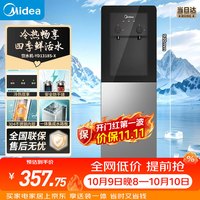 美的 冰热两用 饮水机