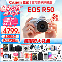 佳能 r50入门级微单反 半画幅数码相机 EOS R50 18-45套机白色