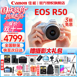 佳能 r50入门级微单反 半画幅数码相机 EOS R50 18-45套机白色