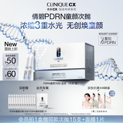 倩碧 CX PDRN童颜次抛精华液45支 （含赠品15支）重组胶原蛋白祛黄熬夜修护生日礼物