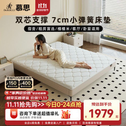慕思 de RUCCI）小弹垫2cm天然乳胶Mini弹簧床垫榻榻米席梦思薄垫软硬适中1.8*2米