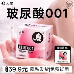 大象 【重磅新品】001水性聚氨酯超薄 绯潮玻尿酸安全套 6只