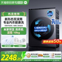小米 米家双区洗衣机滚筒10kg 全自动用 除菌螨分区洗81