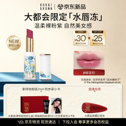芭比波朗 水光固体水唇冻睡莲粉大都会限定版口红唇蜜唇膏唇釉生日礼物