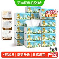 移动端、88VIP：清风 抽纸丝柔花萃4层加厚餐巾纸抽纸卫生间餐厅纸巾 4层80抽*18包