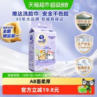 移动端、88VIP：维达 一次性 洗脸巾