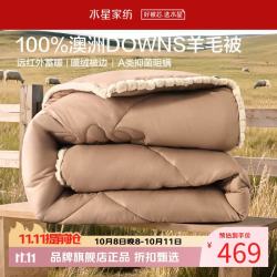 水星家纺 A类抑菌阻螨澳洲100%绵羊毛冬被芯防钻绒秋冬羊毛被子 澳洲羊毛冬被200cm*230cm