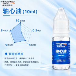 奇艺 魔速魔方油润滑油轴心油PB油高阶油锋速油日常保养专业魔方配件 轴心油--10ml 无规格