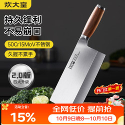 炊大皇 凌锐切片刀 持久锋利