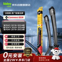 法雷奥 SWF系列雨刷无骨雨刮器对装 适用BMW宝马 X3 iX3 X4 X5