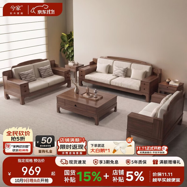 兮家 新中式实木沙发客厅新款黑胡桃木可拆洗储物沙发A8802#配套角几