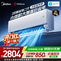 美的 酷省电二代系列 KFR-46GW/KS2 新一级能效 壁挂式空调 2匹