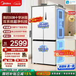 美的 真香系列 MR-508WSJDPZE 风冷十字门冰箱 508L 白色