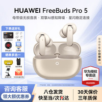 华为 FreeBuds Pro 5 入耳式无线蓝牙降噪耳机 大地金