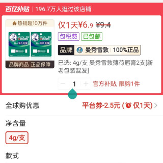 2支装曼秀雷敦润唇膏滋润防干裂淡化唇纹去死皮8g