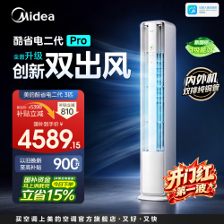 美的 酷省电二代Pro系列 KFR-72LW/KS2P 立柜式空调 大3匹