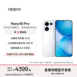 OPPO Reno16 Pro 怦然星动 12GB+512GB 手机