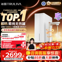 沁园 即热式加热 净饮一体机