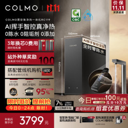 COLMO 全时零陈水 净热一体机
