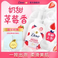 多芬 果奶沐浴露绵密泡泡草莓青提桂花果酸滋润细腻柔滑官方正品
