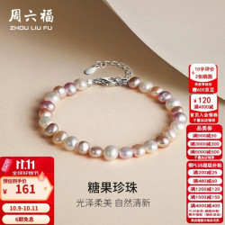 周六福 珍珠手链女S925银亮面清新柔美糖果珍珠手串
