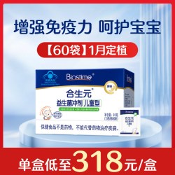 合生元 益生菌含双歧杆菌原味60袋