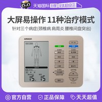 欧姆龙 大屏中低频治疗仪患部集中治疗理疗仪器HV-F9510