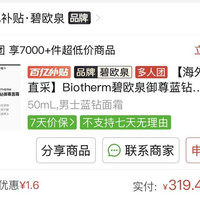 Biotherm碧欧泉御尊蓝钻男士面霜50ml，实付319.4元