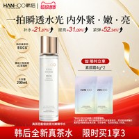 韩后 真茶因精华水200ml+素颜霜4g*2